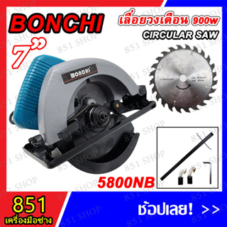 BONCHI เลื่อยวงเดือน ขนาด 7" 900W,1200W รุ่น 5800NB / BC580 พร้อมใบเลื่อยวงเดือน สินค้าพร้อมส่ง