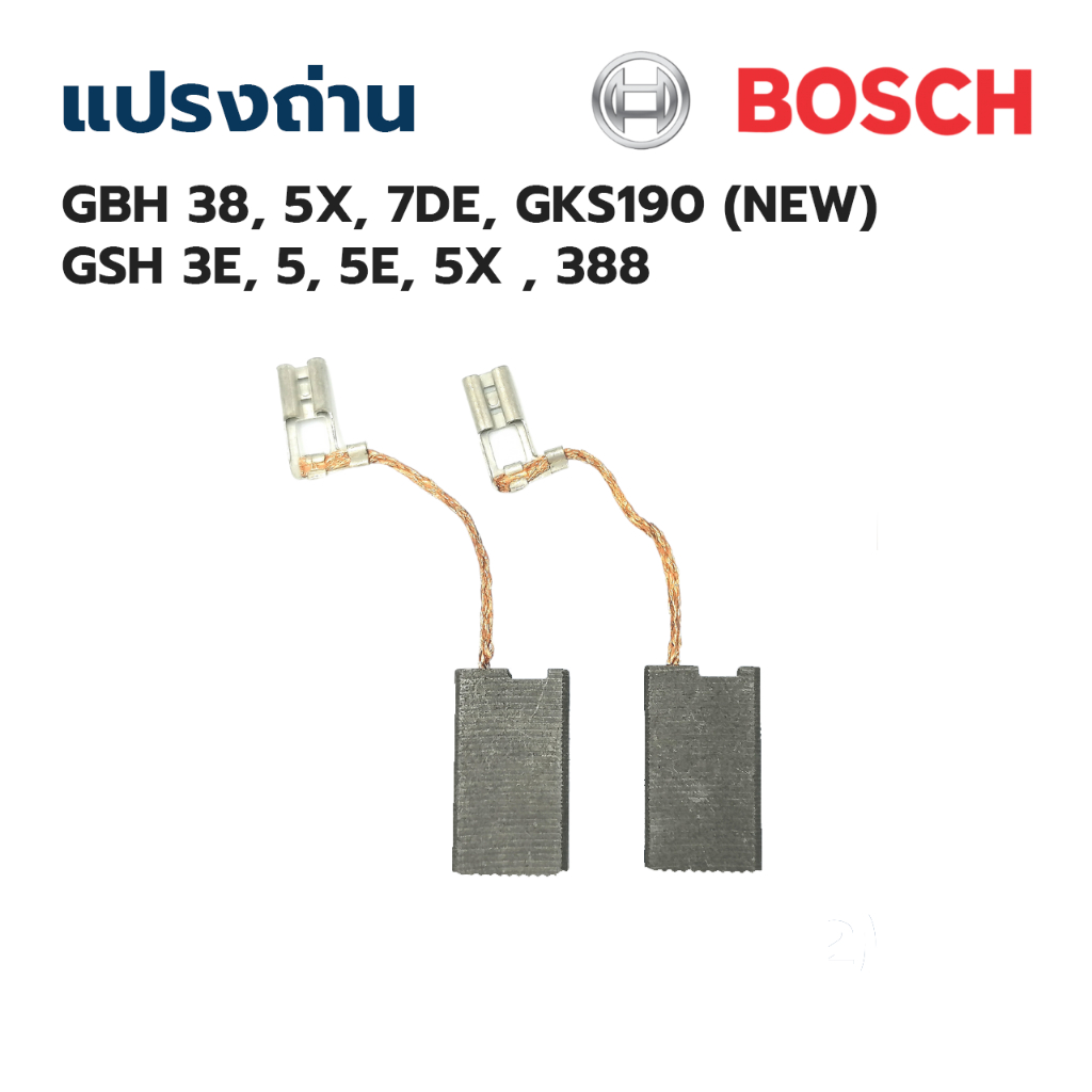 แปรงถ่าน-asaki-bosch-gsh-3e-5-5e-5x-388x-ในกล่องมี-แปรงถ่าน-1-คู่