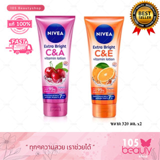 NIVEA Extra White C&amp;E / C&amp;A   ( 320 ml.) นีเวีย เอ็กซ์ตร้า ไวท์ ซีแอนด์อี / ซีแอนด์เอ โลชั่น วิตามิน