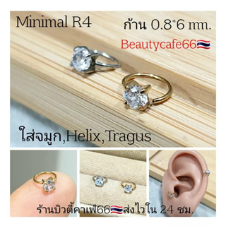 (1ข้าง) R4 (0.8*6 mm.) จิวปีกหู Helix Tragus Rook จิวเพชร ไร้รอยต่อ Seamless Earrings จิวเกาหลี ต่างหูเพชร บิดได้ Minim