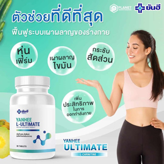 Yanhee Ultimate L-Carnitine 30 เม็ด