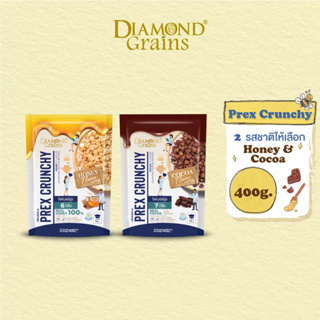 พร้อมส่ง Diamond Grains กราโนล่า พรีกซ์ครั้นชี่ รสโกโก้ และรสน้ำผึ้ง ขนาด400กรัม