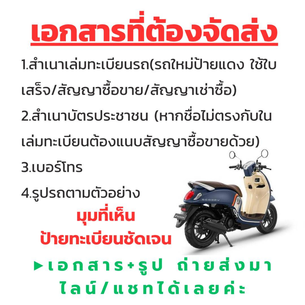 ไทยไพบูลย์ประกันภัย-ประกันรถชั้น2-สำหรับมอเตอร์ไซด์