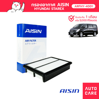 กรองอากาศ AISIN HYUNDAI H1 STAREX 2.5L 08-11 [ARFHY-4001]