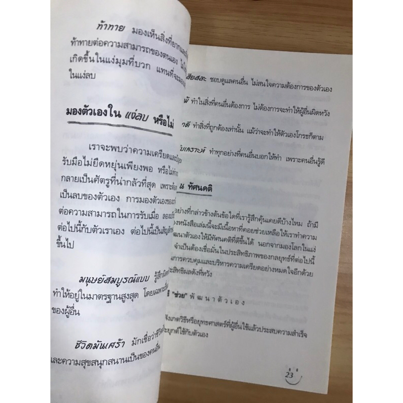 หนังสือคู่มือขจัดความเครียด-บ่องตง-เครียดแล้วแย่-หน้าแก่กว่าพี่สาวป้าสะอีก