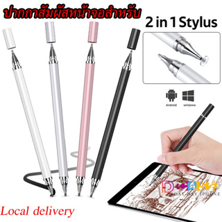 🔥ส่งไวจากไทย🔥2 in 1 Stylus Pen 2หัว ปากกาสไตลัส สัมผัสหน้าจอ สําหรับแท็บเล็ต ปากกาสำหรับ ipad ปากกาทัชสกรีน ปากกาไอแพด