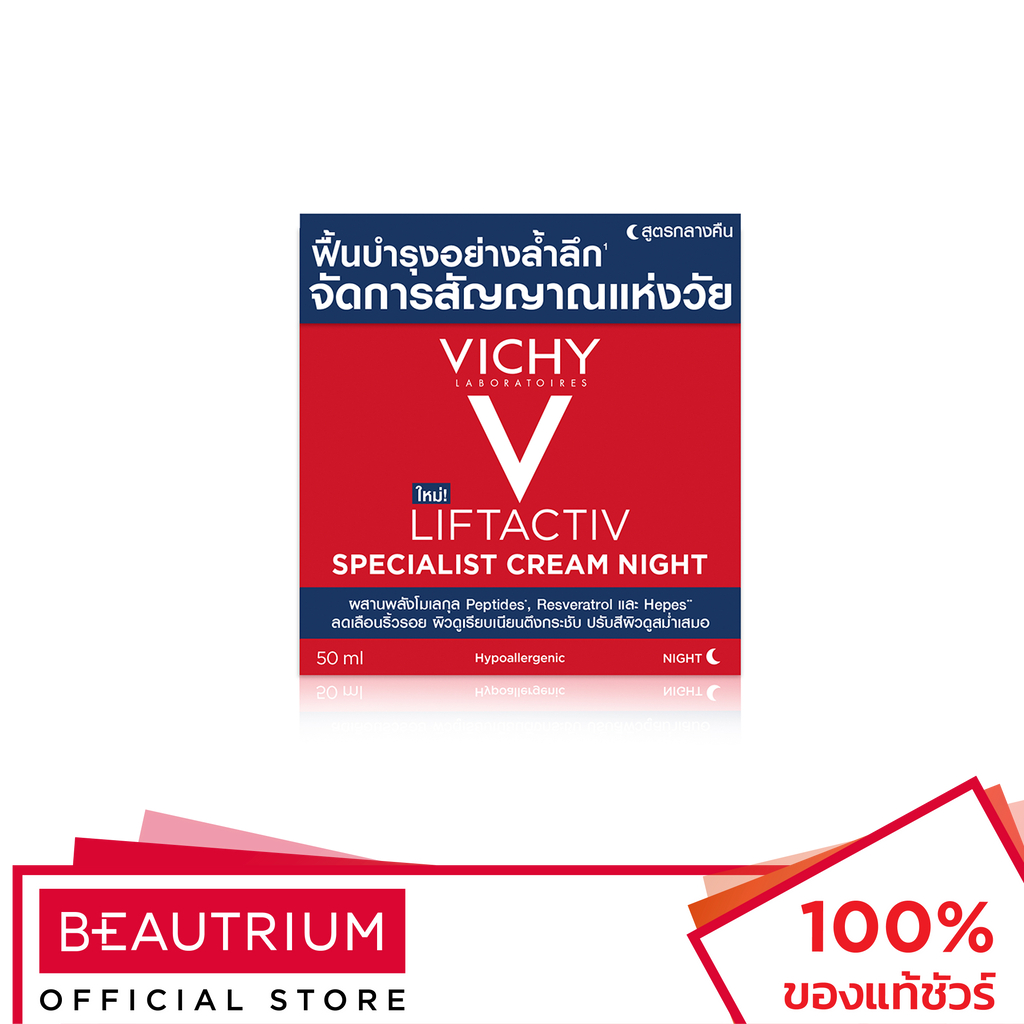 vichy-liftactiv-specialist-cream-night-ผลิตภัณฑ์บำรุงผิวหน้า-50ml