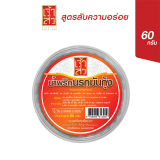 ภาพหน้าปกสินค้าเจ้าสัว น้ำพริกนรกกุ้ง 60 กรัม ที่เกี่ยวข้อง