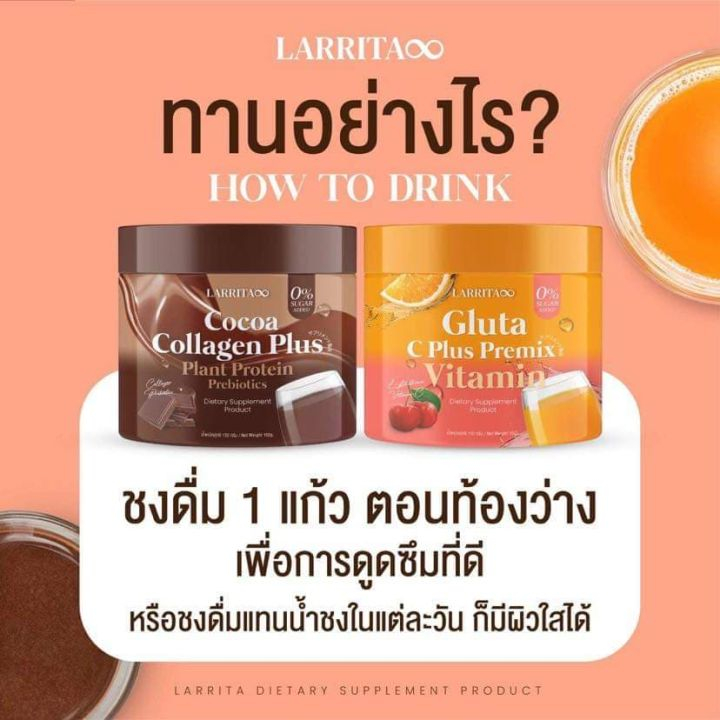 larrita-gluta-c-plus-premix-vitamin-amp-cocoa-collagen-plus-150-g-วิตามินกลูต้า-วิตามินผิวปรางทิพย์-มี-2-รส-ให้เลือก