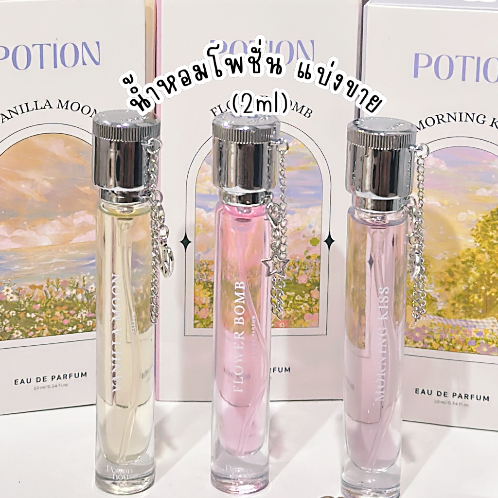 tester-เทสเตอร์-น้ำหอมโพชั่น-แบ่งขาย-potion-3-กลิ่นตัวท็อป