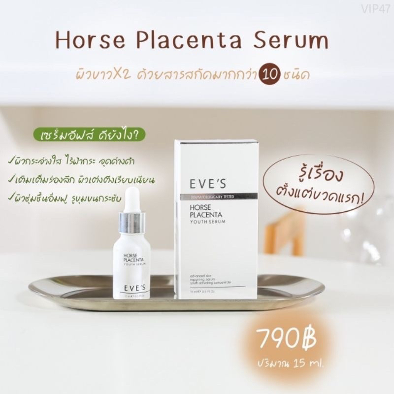 เซรั่มอีฟส์-horse-placenta-youth-serum