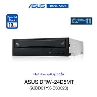 [สินค้าจำหน่ายเป็นชุด 10 ชิ้น] ASUS DRW-24D5MT (90DD01YX-B30020) internal 24X DVD burner with M-DISC support for lifetime data backup (NO LOGO &amp; Bulk package)