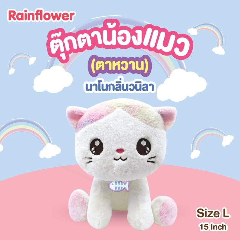 ตุ๊กตาน้องแมวเรนโบว์-ตาหวาน-rainflower-นาโนกลิ่นวนิลา