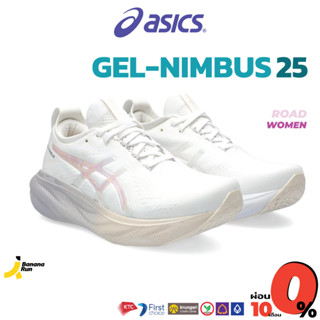 Asics Womens Gel Nimbus 25 รองเท้าวิ่ง ผู้หญิง BananaRun