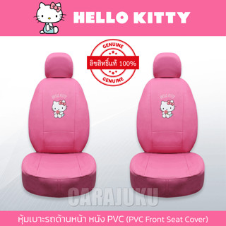 หุ้มเบาะรถ ด้านหน้า หนัง PVC (แพ็ค 2 ชิ้น) คิตตี้ Hello Kitty (Kitty Summer Low PVC) #หุ้มเบาะหน้า เบาะหนัง หุ้มเบาะหนัง