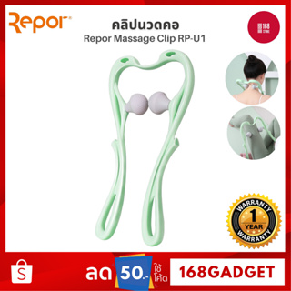 Repor Massage Clip RP-U1 คลิปนวดคอ