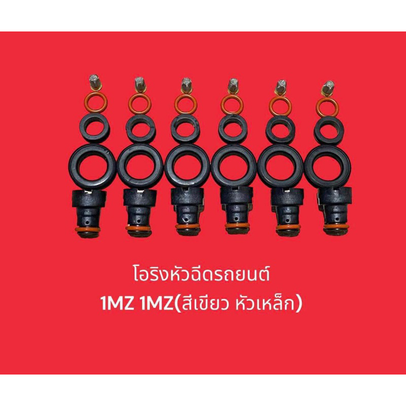 โอริงหัวฉีดรถยนต์-1mz-2mz-lexus300-สีเขียว-หัวเหล็ก