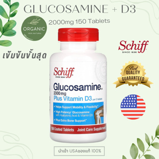 [ล๊อตใหม่สุด] Schiff Glucosamine Chondroitin Hyaluronic Acid + Vitamin D3 2000iu ปวดข้อ ปวดข้อเข่า บำรุงข้อกระดูก