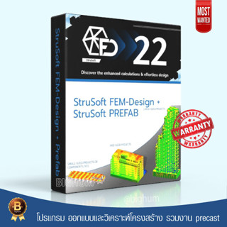 strusoft fem design and prefab V22 For windows โปรแกรม ออกแบบ วิเคราะห์ โครงสร้าง คอนกรีต เหล็ และ พรีคาสต์