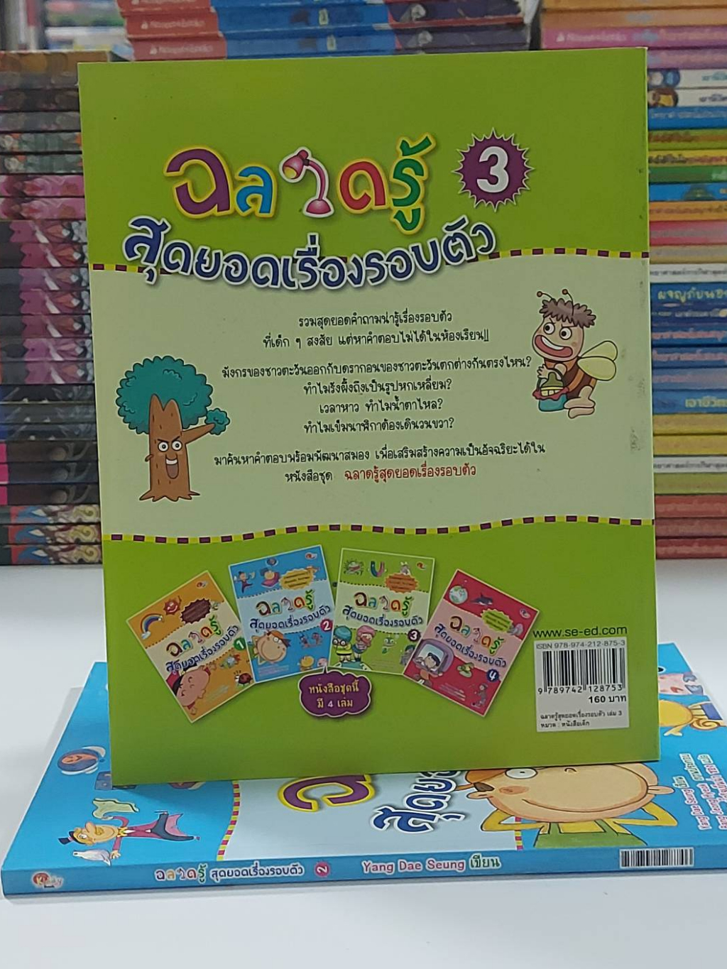 ฉลาดรู้สุดยอดเรื่องรอบตัว-มือ2