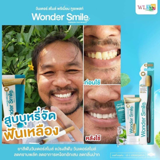 [ส่งฟรี] ซื้อ1แถม1ฟรี Wonder Smile ยาสีฟัน วันเดอร์สไมล ฟันขาว กลิ่นปากสะอาด ลดการเสียวฟัน ขจัดคราบหินปูน