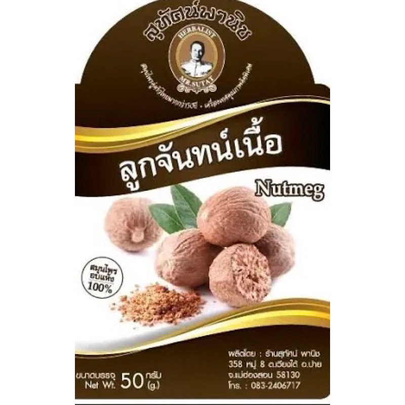 ผงลูกจันทร์เนื้อNutmeg Powderขนาด20กรัม Shopee Thailand