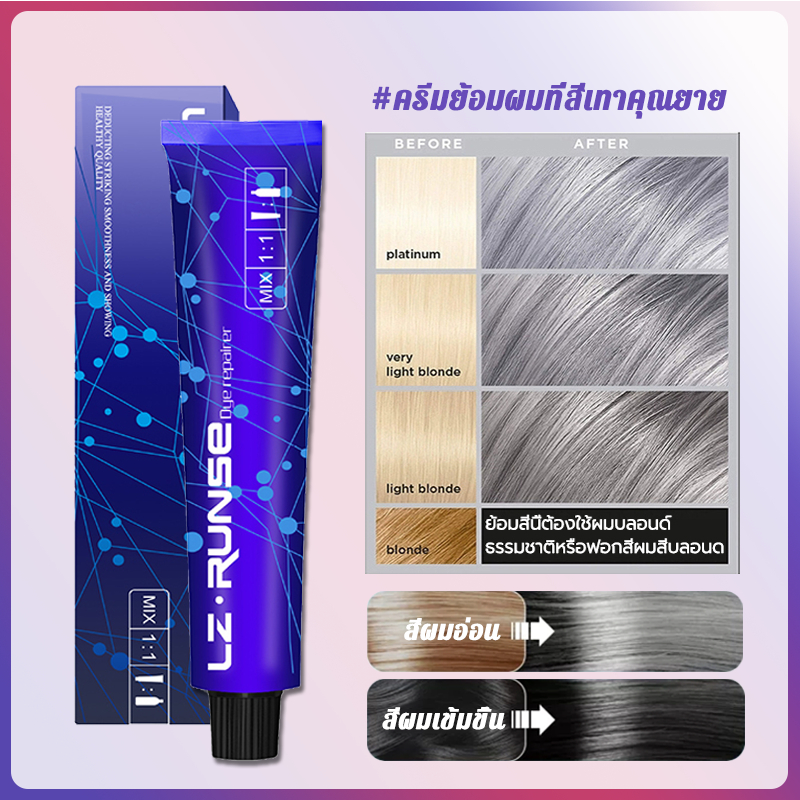 ไม่ต้องฟอกสีผม-runse-สีย้อมผม-สีออกมาสม่ำเสมอ-ไม่ระคายเคืองหนังศีรษะ-ไม่ทำร้ายเส้นผม-ครีมเปลี่ยนสีผม-ครีม-ยาย้อมผมพืช