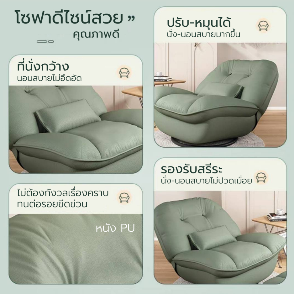 เก้าอี้โซฟา-ขาวมินิมอล-มี3สีให้เลือก-สำหรับ-พักผ่อน-sofa-bed-หนังเทียมปรับนอน-รุ่น-dsf-ปรับเอนหมุนได้-360-องศา-ส่งเร็ว