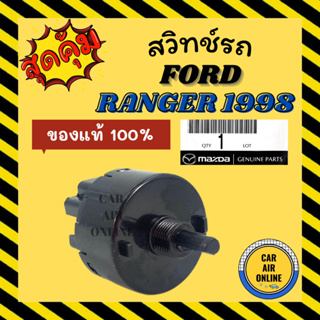 สวิทช์แอร์ แท้ ฟอร์ด เรนเจอร์98 - 11 มาสด้า บีที 50 ไฟเตอร์ FORD RANGER BT5098 -11 FIGHTER สวิทช์พัดลม แอร์รถยนต์