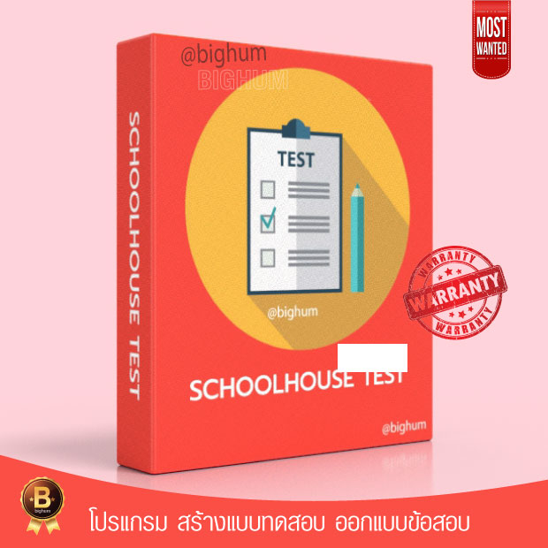 schoolhouse-test-professional-edition-6-โปรแกรม-สร้างแบบทดสอบ-ออกแบบข้อสอบ