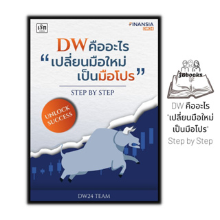 หนังสือ DW คืออะไร 