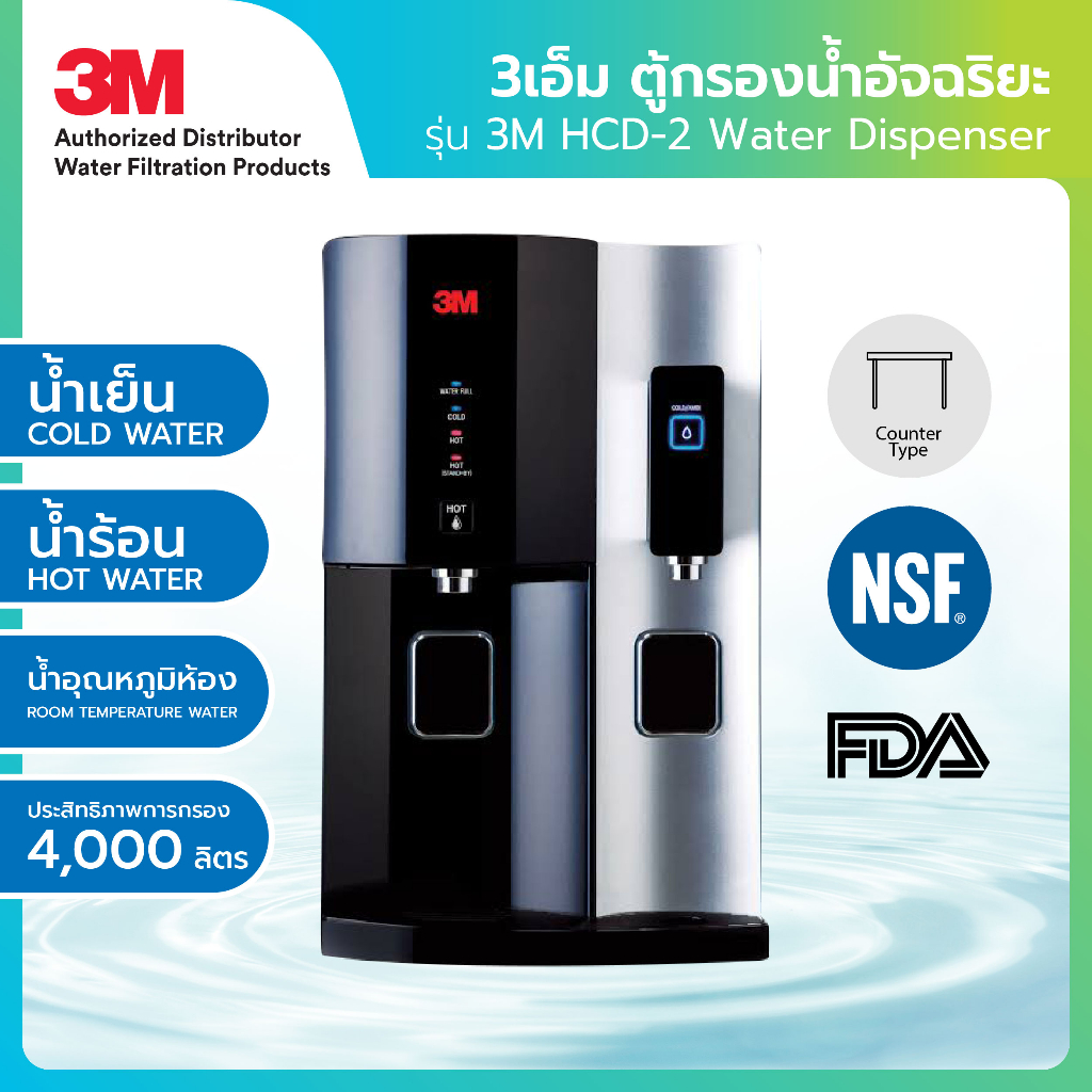 3m-ตู้กรองน้ำอัจฉริยะ-ร้อน-เย็น-รุ่น-hcd-2-water-dispenser