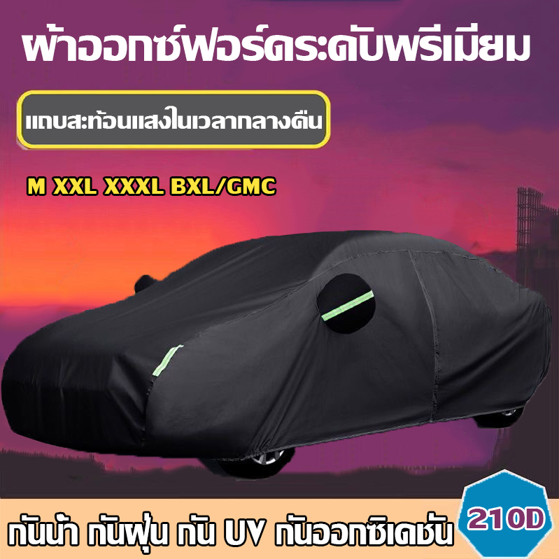 ผ้าคลุมรถสีดำ-ผ้าคลุมรถ-กันรังสี-uv-กันน้ำ-ทนต่อการขัดถู-ผ้าคลุมรถยนต์-ผ้าคลุมรถเก๋งcar-cover-ทุกรุ่น-เก๋ง-กะบะ