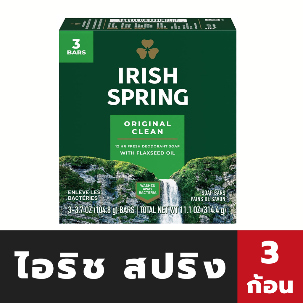 ไอริช-สปริง-สบู่หอม-ออริจินัล-104-8-กรัม-x3-ก้อน-irish-spring-soup-bar-original-1088