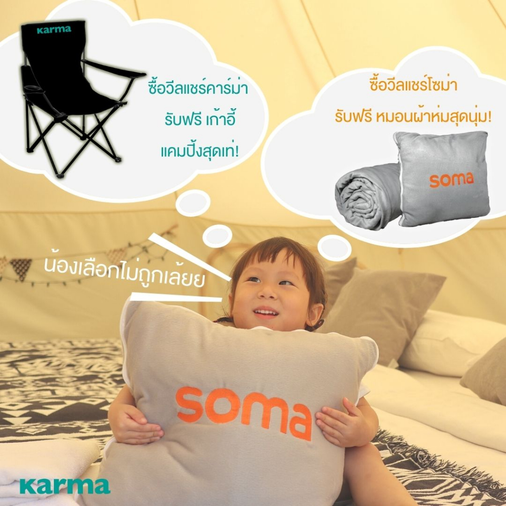 karma-เก้าอี้แคมป์ปิ้ง-camping-chair-สินค้าสมนาคุณ-สำหรับการสั่งซื้อรถเข็น-karma-บางรุ่นที่ร่วมรายการ