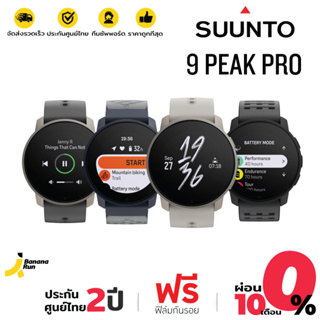 Suunto 9 Peak Pro นาฬิกา Multi Sport &amp; GPS (รับประกันศูนย์ไทย 2 ปี) BananaRun