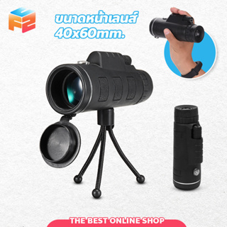 กล้องส่องทางไกล Monocular 40x60 พร้อมอุปกรณ์ครบชุด กล้องส่องสัตว์-ดูนก แบบตาเดียว