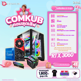 COMKUB คอมประกอบ i7 12700 set 41 รับประกัน 3 ปี