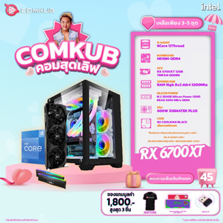 COMKUB คอมประกอบ i5 12400F set 45 รับประกัน 3 ปี