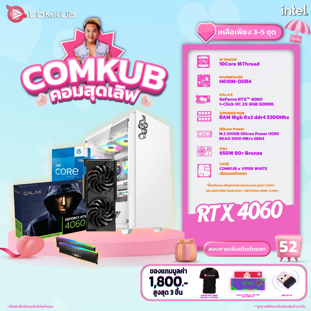 comkub-คอมประกอบ-i5-13400f-set-52-รับประกัน-3-ปี