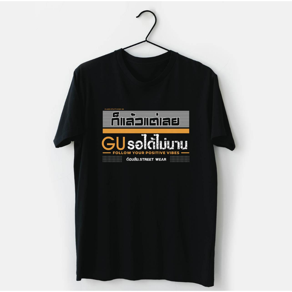 เสื้อยืด-ก็แล้วแต่เลย-gu-รอได้ไม่นาน-ผ้าคอตตอนเนื้อนุ่ม-ใส่ได้ทุกเพศทุกวัย-040