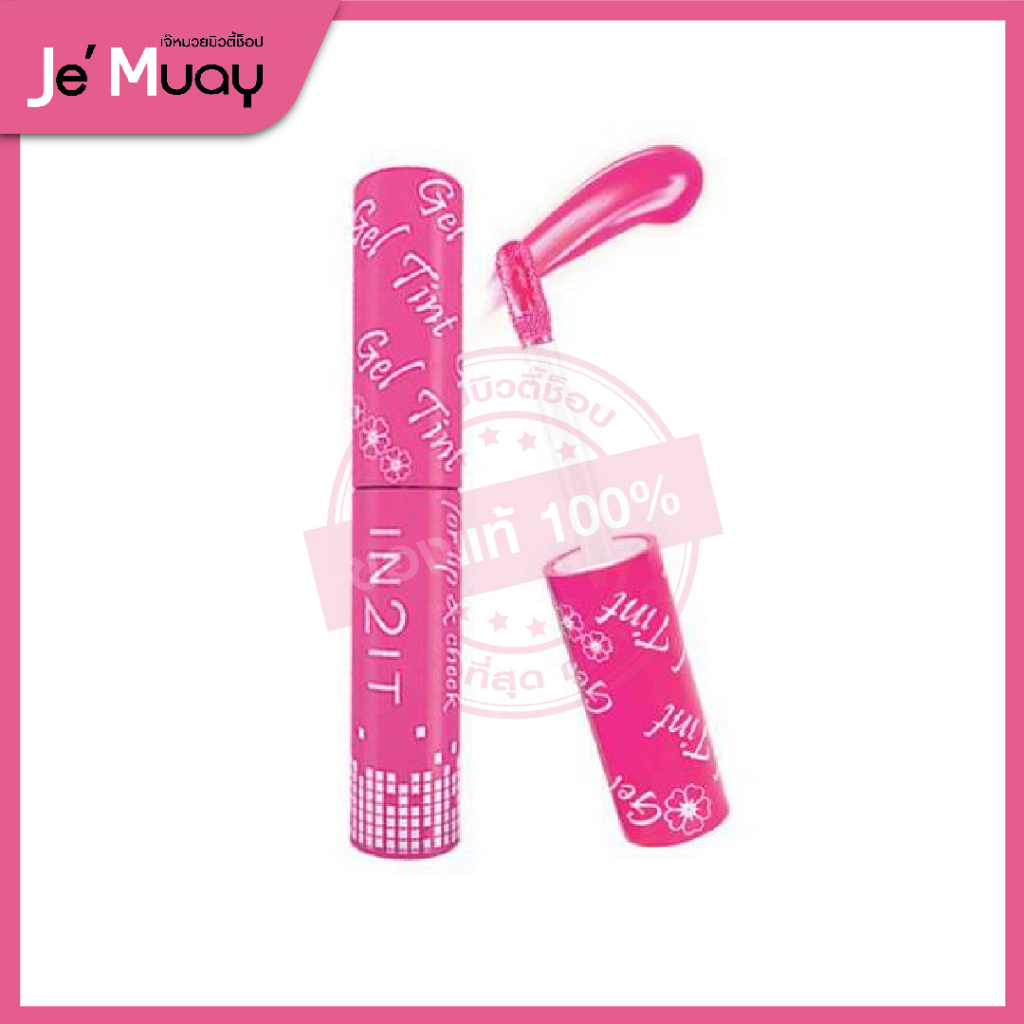 IN2IT Gel tint for lip and cheek อินทูอิท เจล ทินท์ ลิปทินท์ บำรุงริม