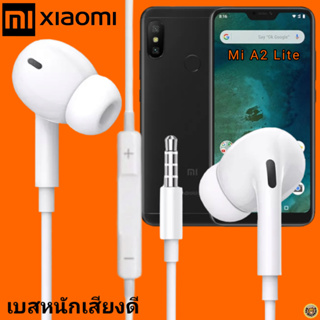 หูฟัง สมอลทอล์ค Xiaomi In-Ear AUX 3.5mm. เสี่ยวมี่ อินเอียร์ เบสแน่นหนัก เสียงดี เล่น-หยุดเพลง-เพิ่ม-ลดเสียง Mi A2 Lite