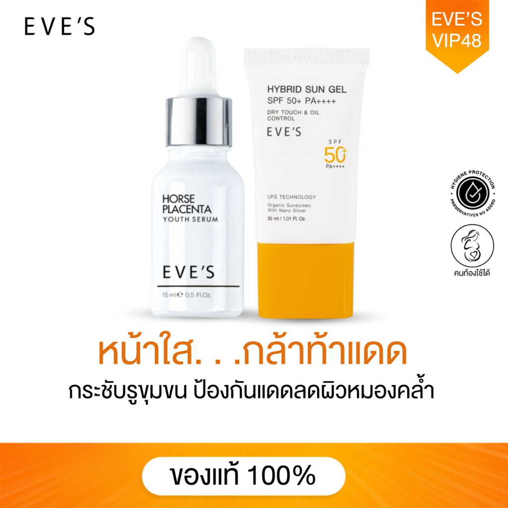 eves-เซ็ตหน้าใส-ท้าแดด-ไม่กลัวแสง-ผิวขาวกระจ่างใส-ริ้วรอยตื้นขึ้น-กระชับรูขุมขน-กันแดด-ป้องกันแสง-ลดผิวหมองคล้ำ