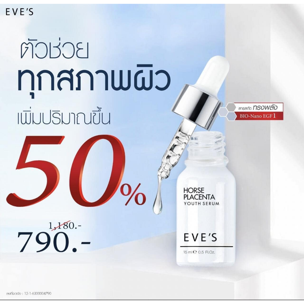 eves-เซ็ตหน้าใส-ท้าแดด-ไม่กลัวแสง-ผิวขาวกระจ่างใส-ริ้วรอยตื้นขึ้น-กระชับรูขุมขน-กันแดด-ป้องกันแสง-ลดผิวหมองคล้ำ