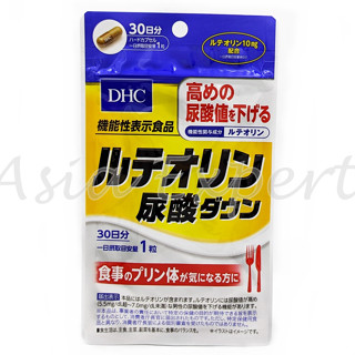 DHC Luteolin Uric Acid Down 30วัน 💥หมดอายุ 2026💥 อาหารเสริม