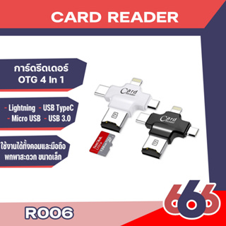 iDragon(R006) : Card Reader Smart OTG 4 In 1 ใช้งานง่าย พกพาสะดวก ขนาดเล็ก กระทัดรัด