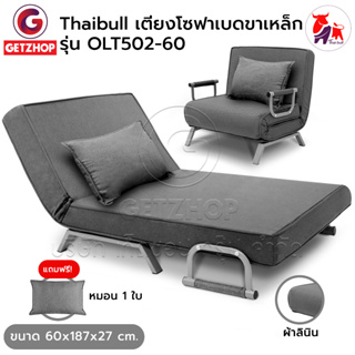 Thaibull โซฟาปรับระดับนอน 180 องศา โซฟาเบด เตียงโซฟา SOFA BED รุ่น OLT502-60 (Gray) แถมฟรี! หมอน 1 ใบ