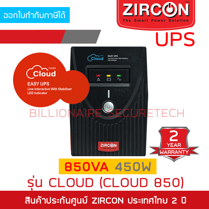 zircon-cloud-cloud-850-cloud-led-ups-เครื่องสำรองไฟ-850va-450w-by-billionaire-securetech