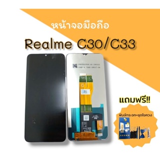 หน้าจอมือถือ Realme C30/C33 เรียวมี ซี30/C33หน้าจอโทรศัพท์ ซี30/ซี33 แถมฟรีชุดไขควง***สินค้าพร้อมส่ง***